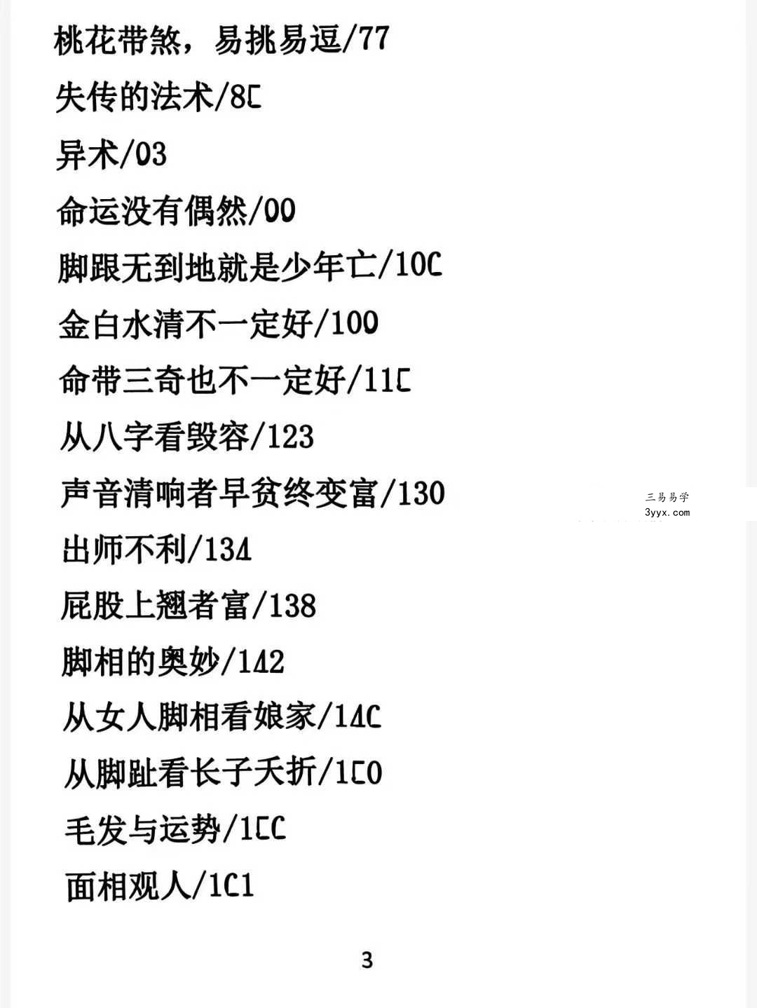 黄小梅《命运导航》256页 资料图片