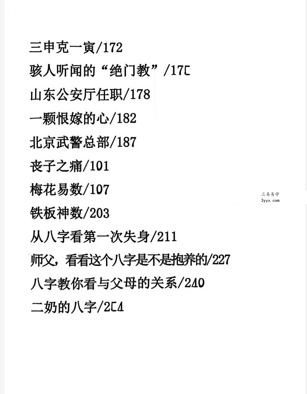 黄小梅《命运导航》256页 资料图片