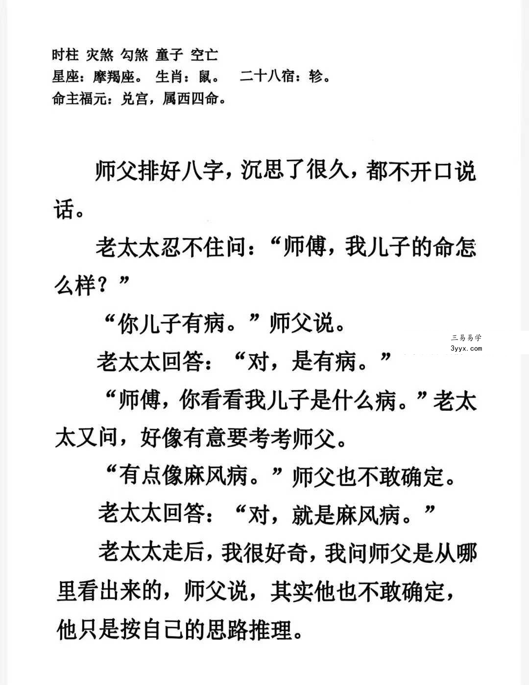 黄小梅《命运导航》256页 资料图片