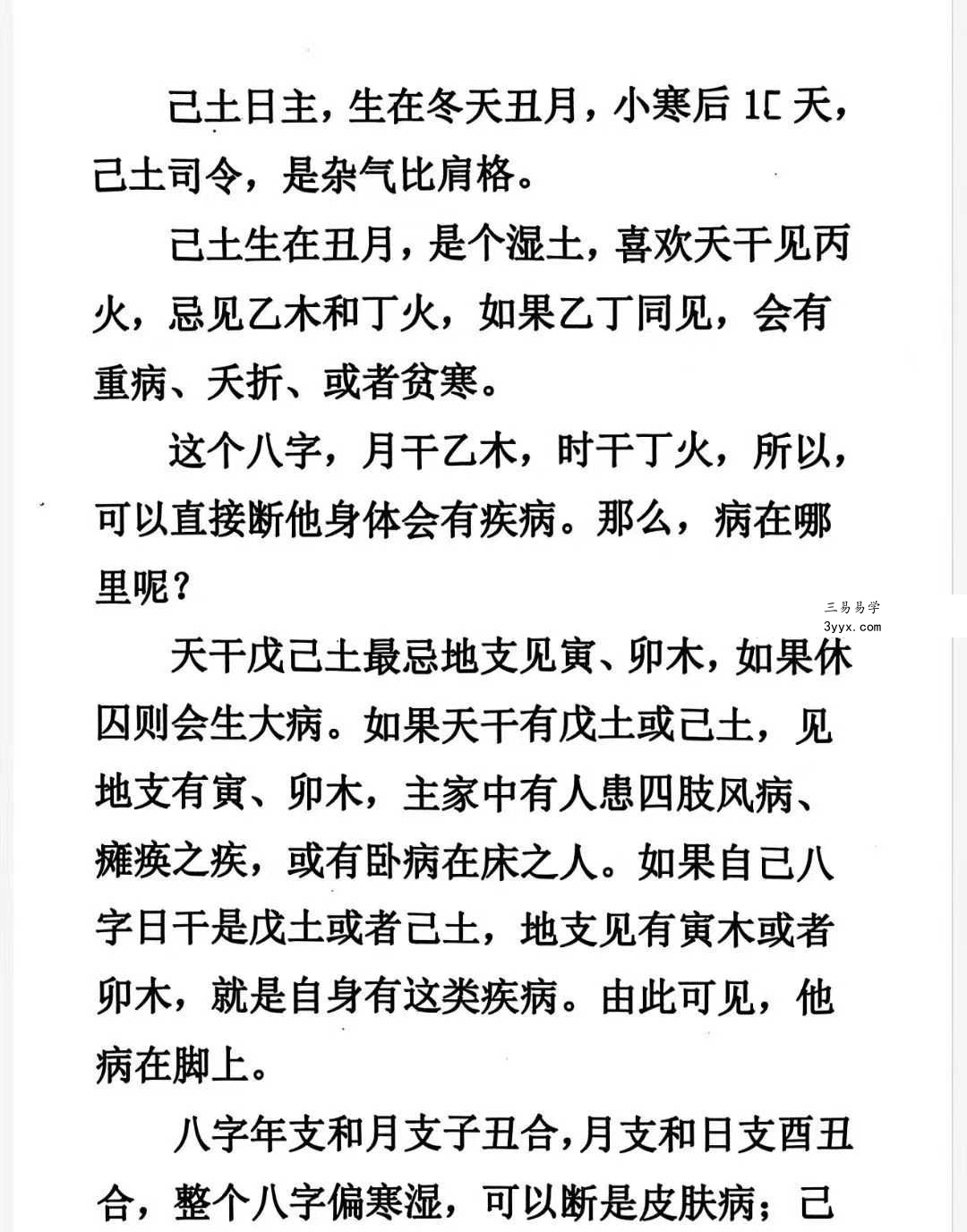 黄小梅《命运导航》256页 资料图片