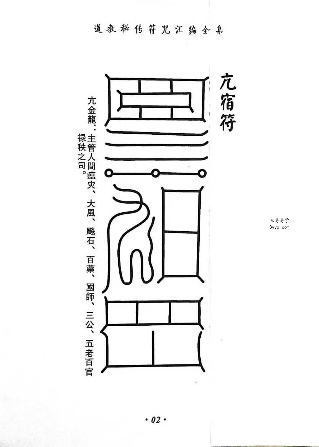 《道教秘传符咒汇编全集》219页 资料图片