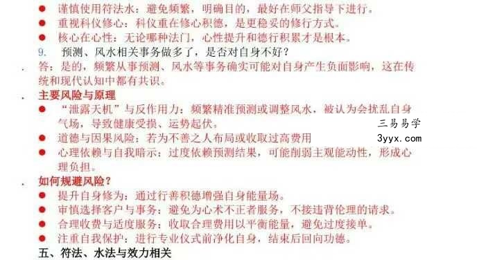 《道教法事传承相关一百问》23页 资料图片