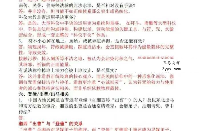 《道教法事传承相关一百问》23页 资料图片