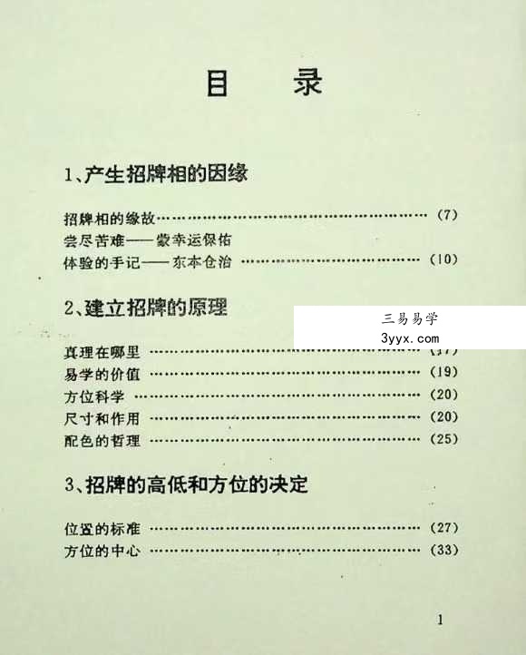 《商店招牌方位与风水》185页 资料图片