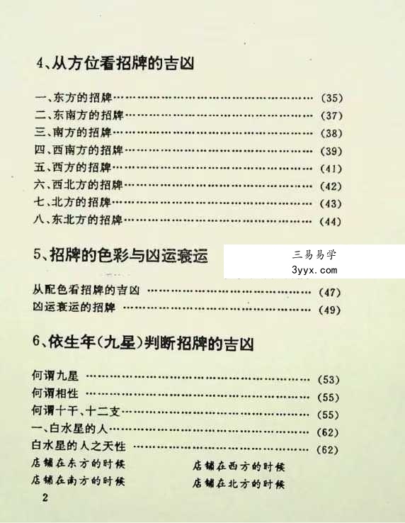 《商店招牌方位与风水》185页 资料图片