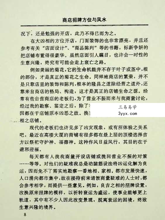 《商店招牌方位与风水》185页 资料图片