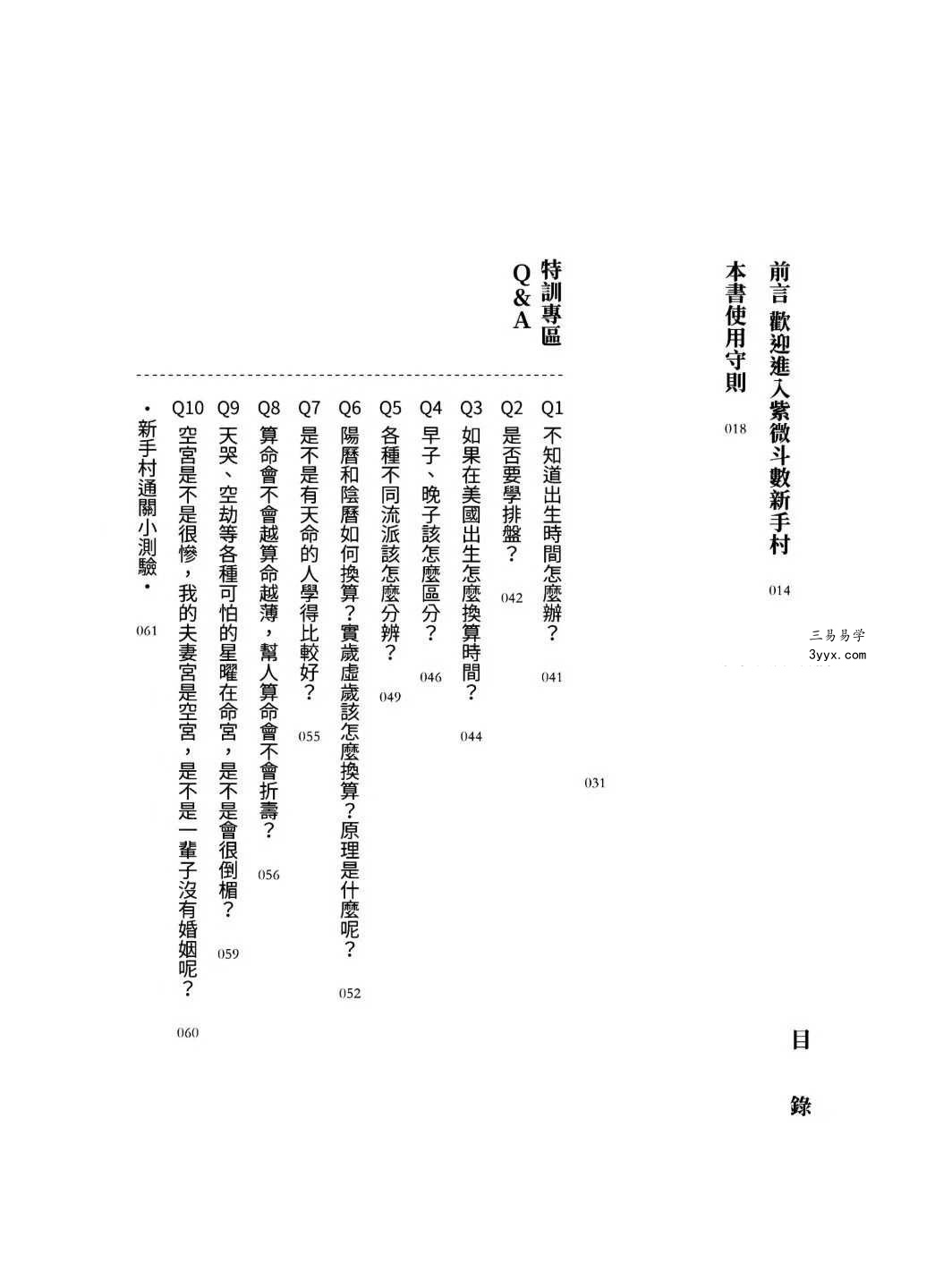 大耕老师 紫微攻略《紫微斗数新手村》400页 资料图片