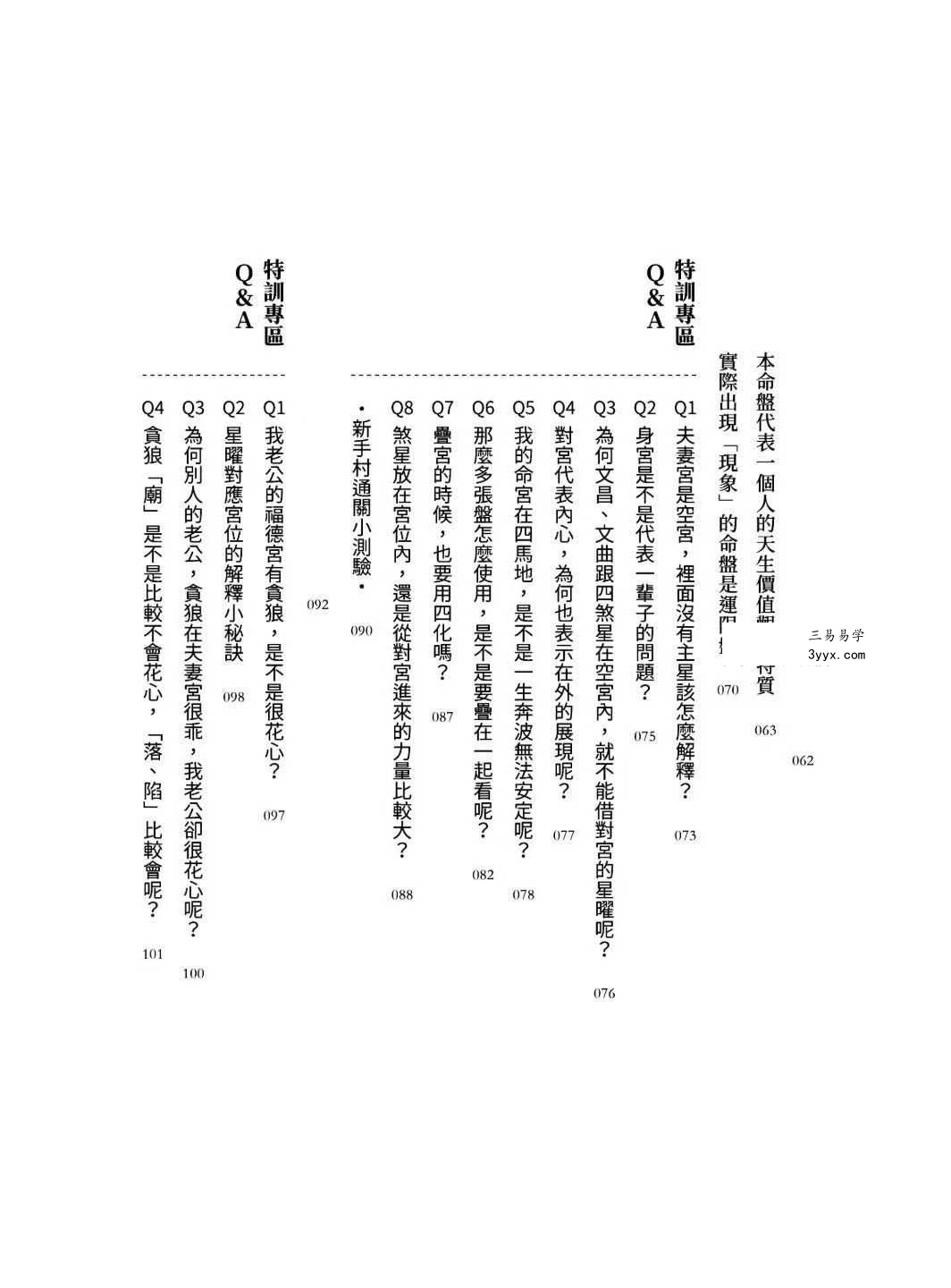 大耕老师 紫微攻略《紫微斗数新手村》400页 资料图片