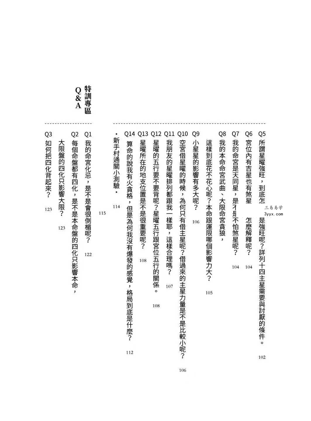 大耕老师 紫微攻略《紫微斗数新手村》400页 资料图片
