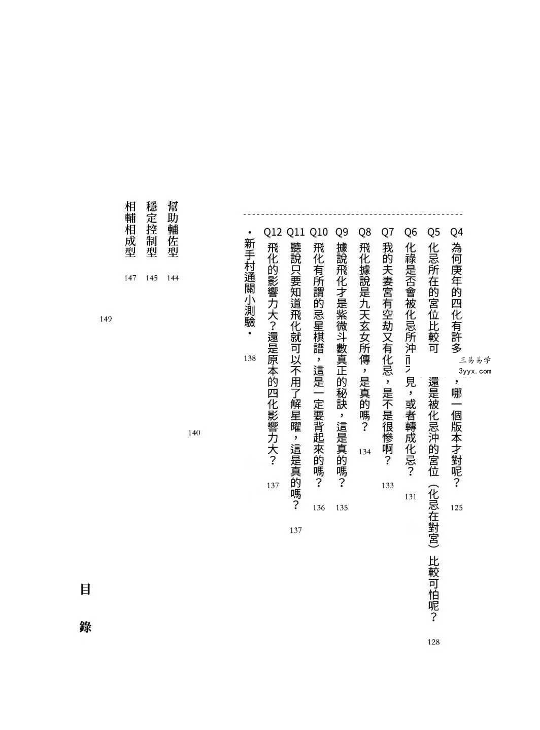 大耕老师 紫微攻略《紫微斗数新手村》400页 资料图片