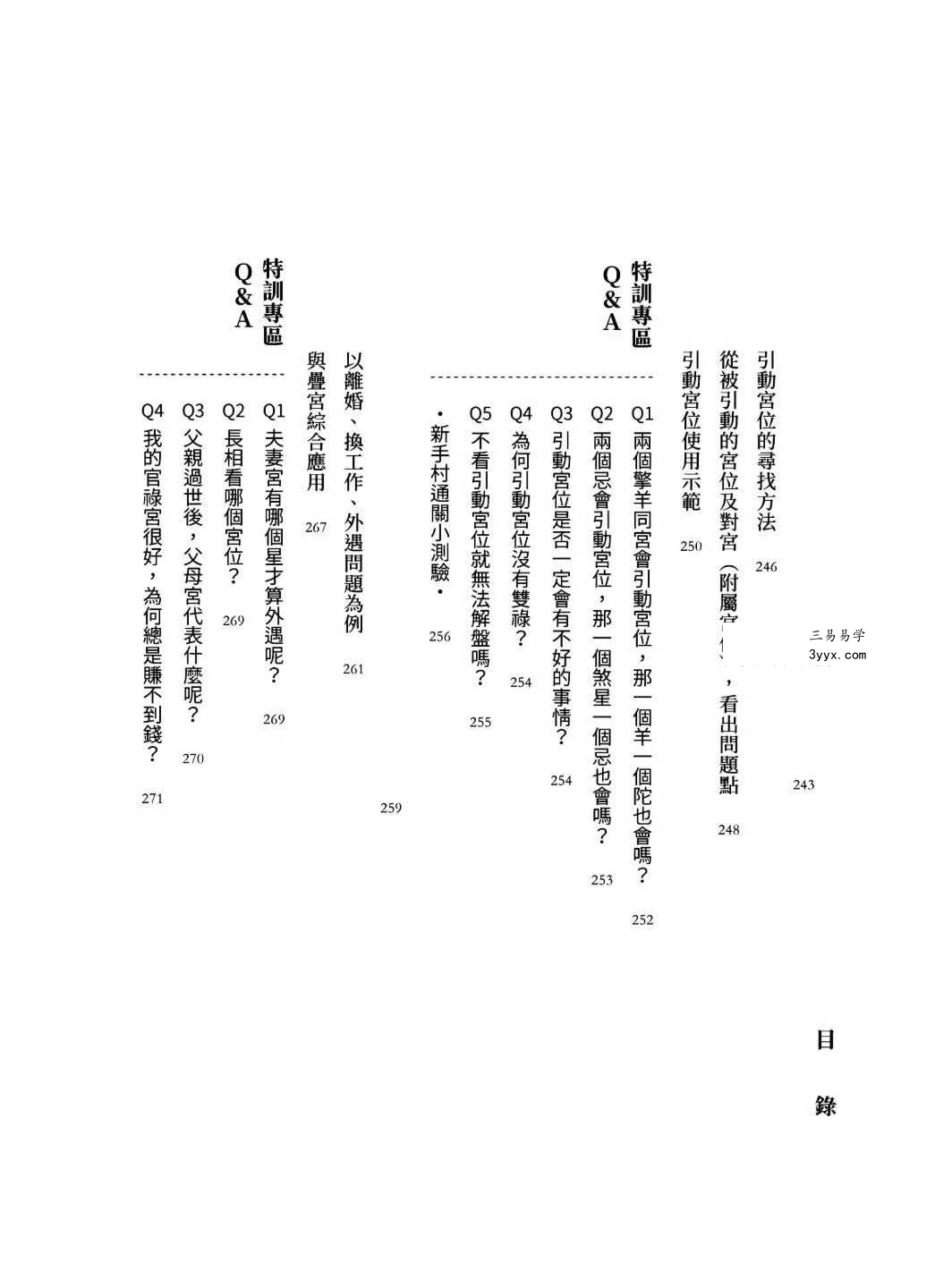 大耕老师 紫微攻略《紫微斗数新手村》400页 资料图片