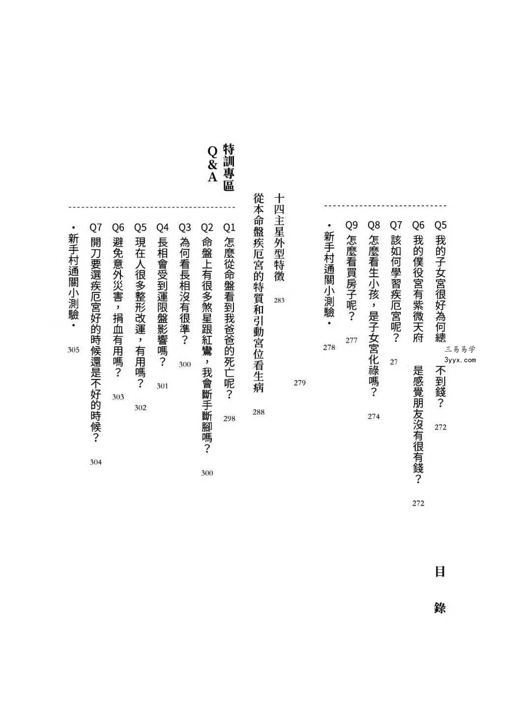 大耕老师 紫微攻略《紫微斗数新手村》400页 资料图片