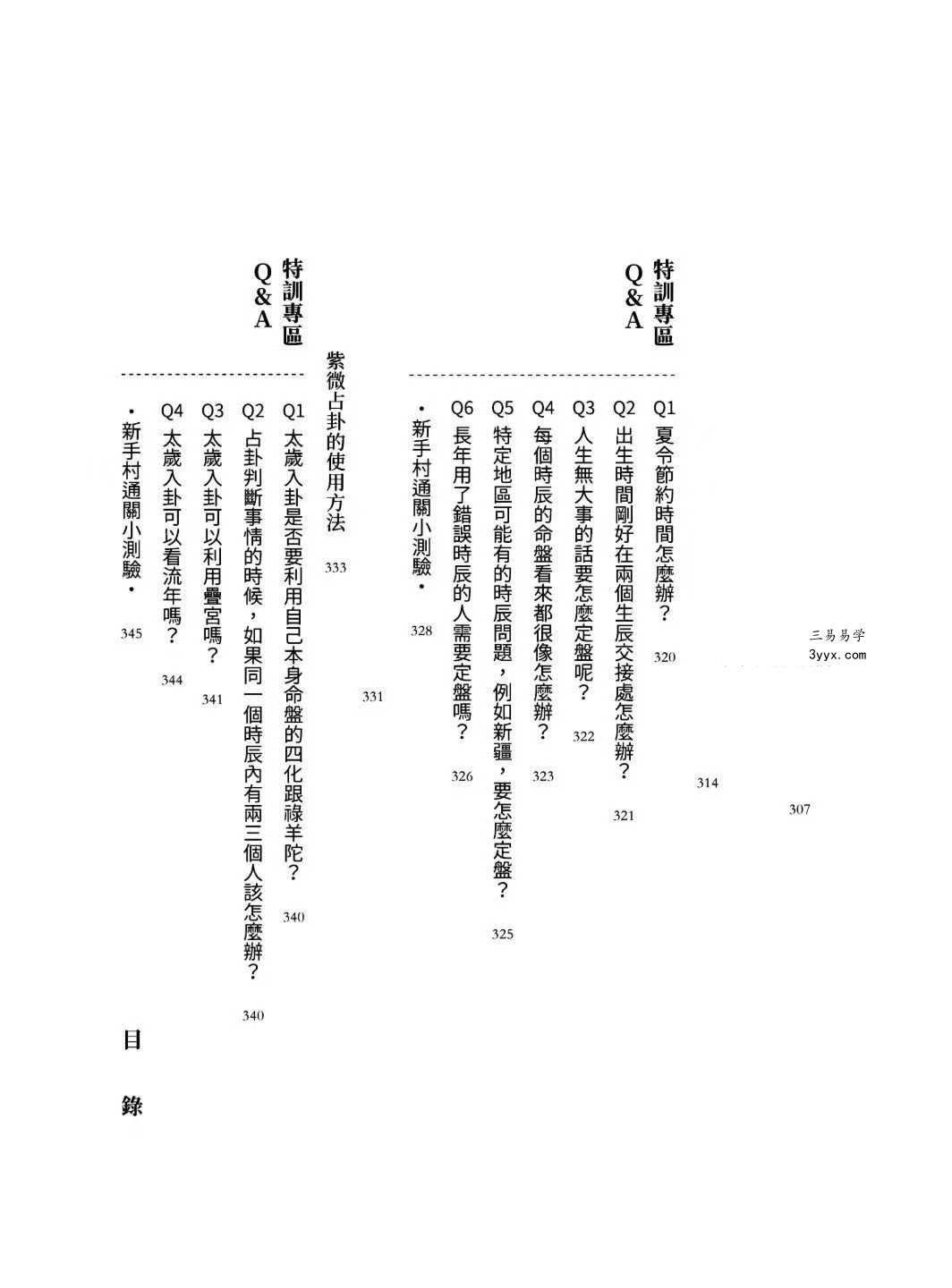 大耕老师 紫微攻略《紫微斗数新手村》400页 资料图片