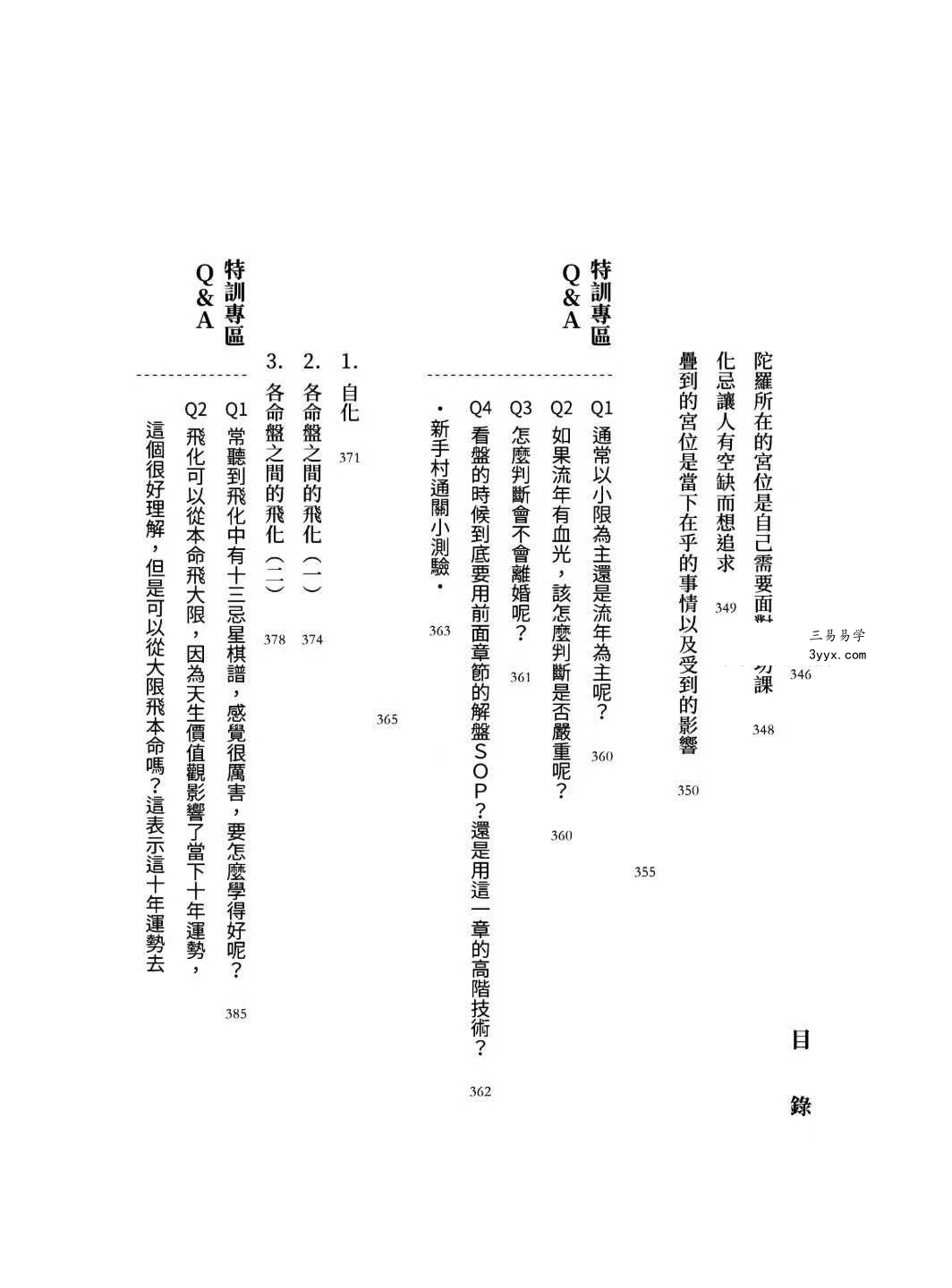 大耕老师 紫微攻略《紫微斗数新手村》400页 资料图片