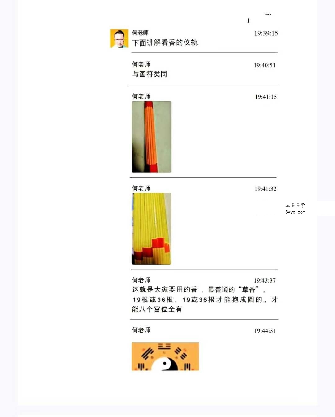何道旺《观香火断事》配彩图详解249页 资料图片