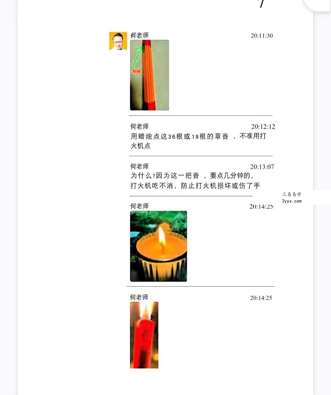 何道旺《观香火断事》配彩图详解249页 资料图片