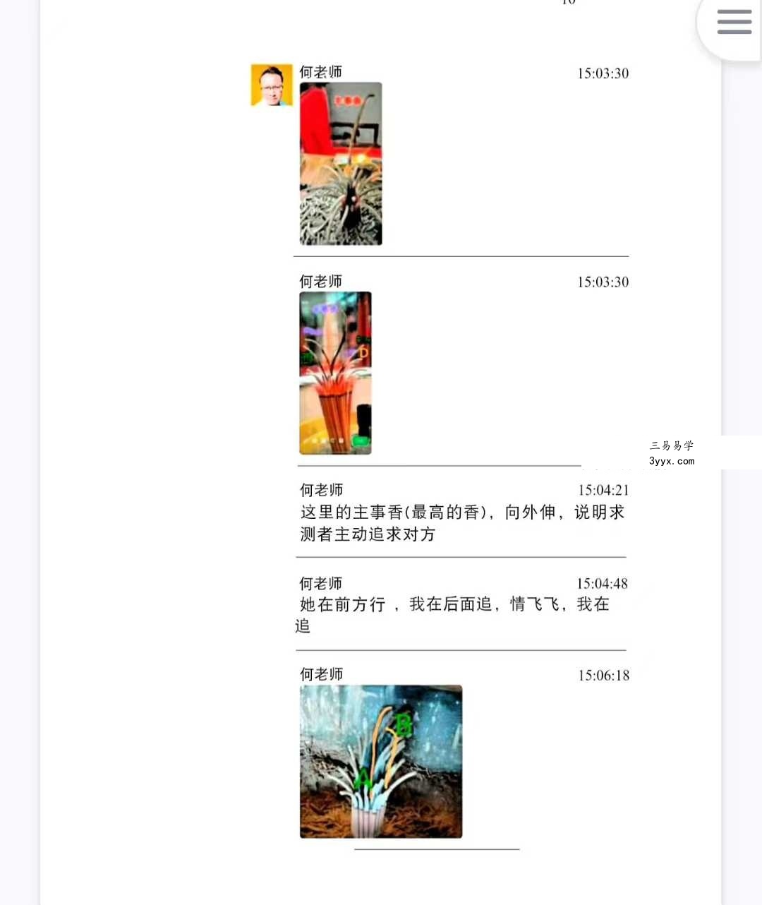 何道旺《观香火断事》配彩图详解249页 资料图片