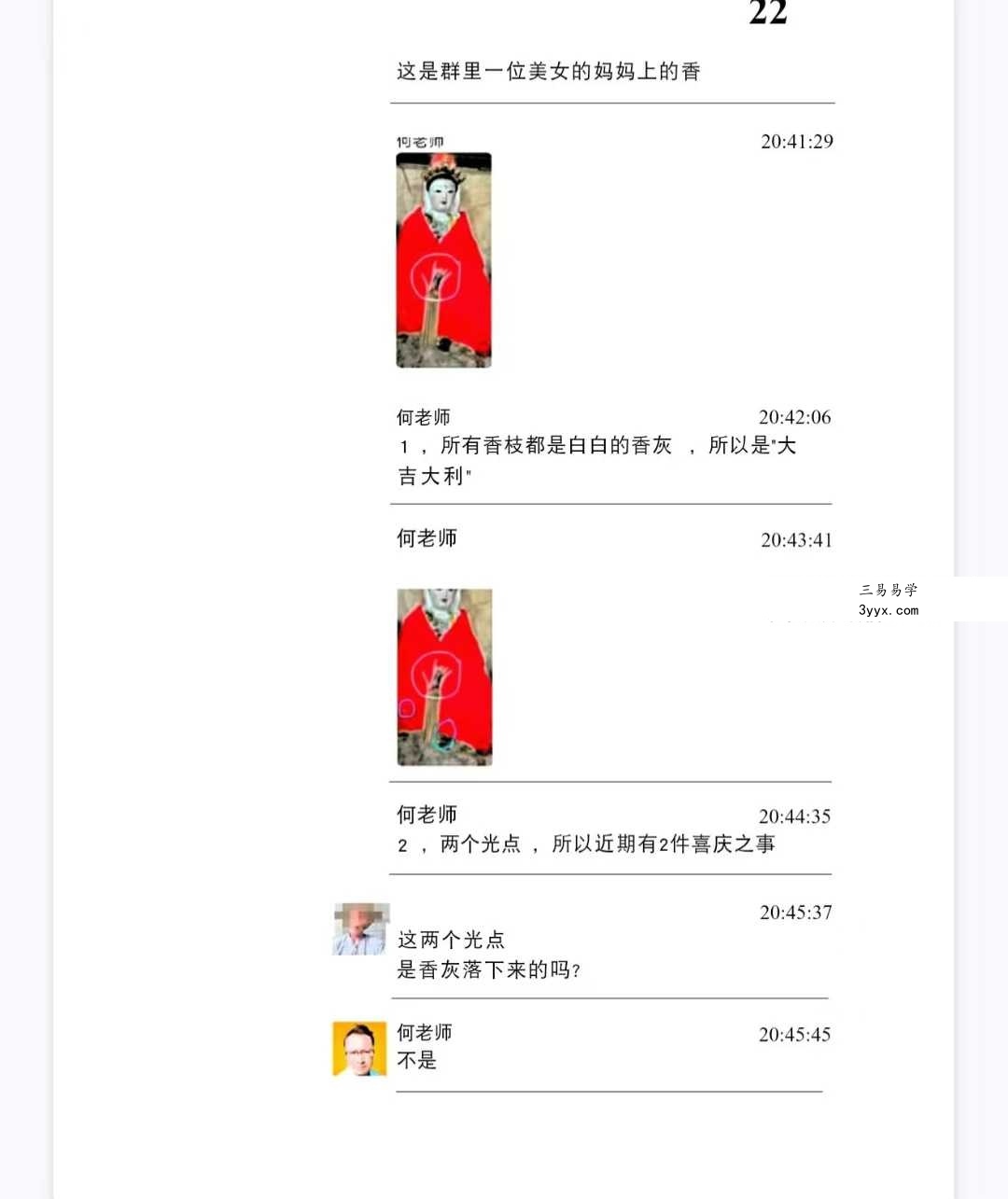 何道旺《观香火断事》配彩图详解249页 资料图片