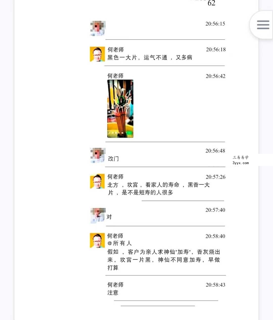 何道旺《观香火断事》配彩图详解249页 资料图片