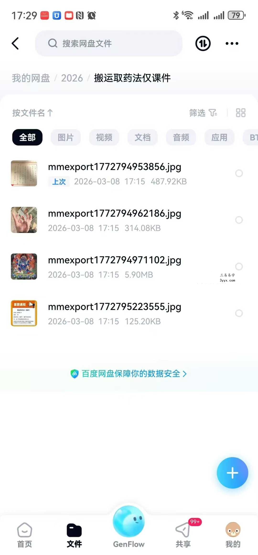 三何老师 大黑天圆满秘咒《搬运取药法》仅课件 资料图片