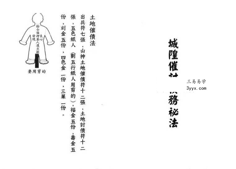 《闾山城隍催讨债务秘法》閭山城隍催討債務秘法 资料图片