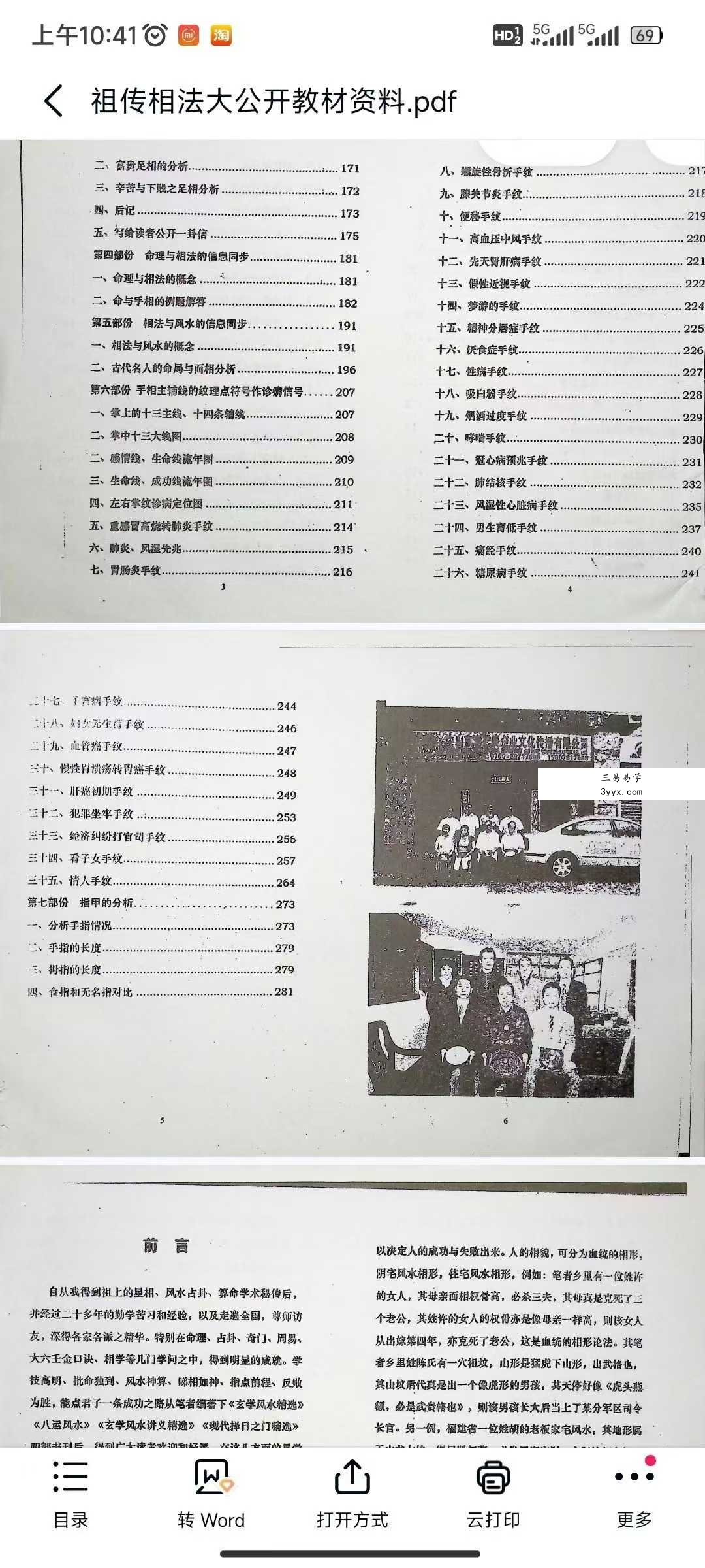 李己庚《祖传相法大公开教材资料》148页 资料图片