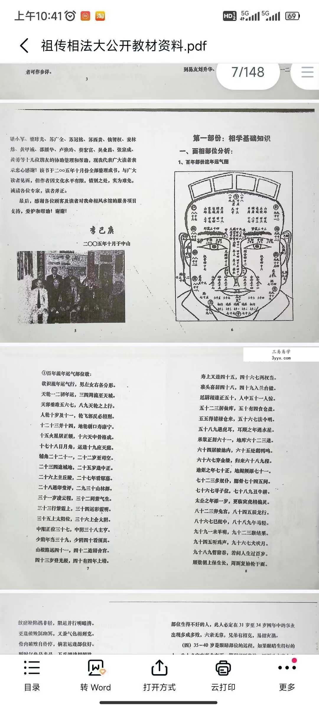 李己庚《祖传相法大公开教材资料》148页 资料图片