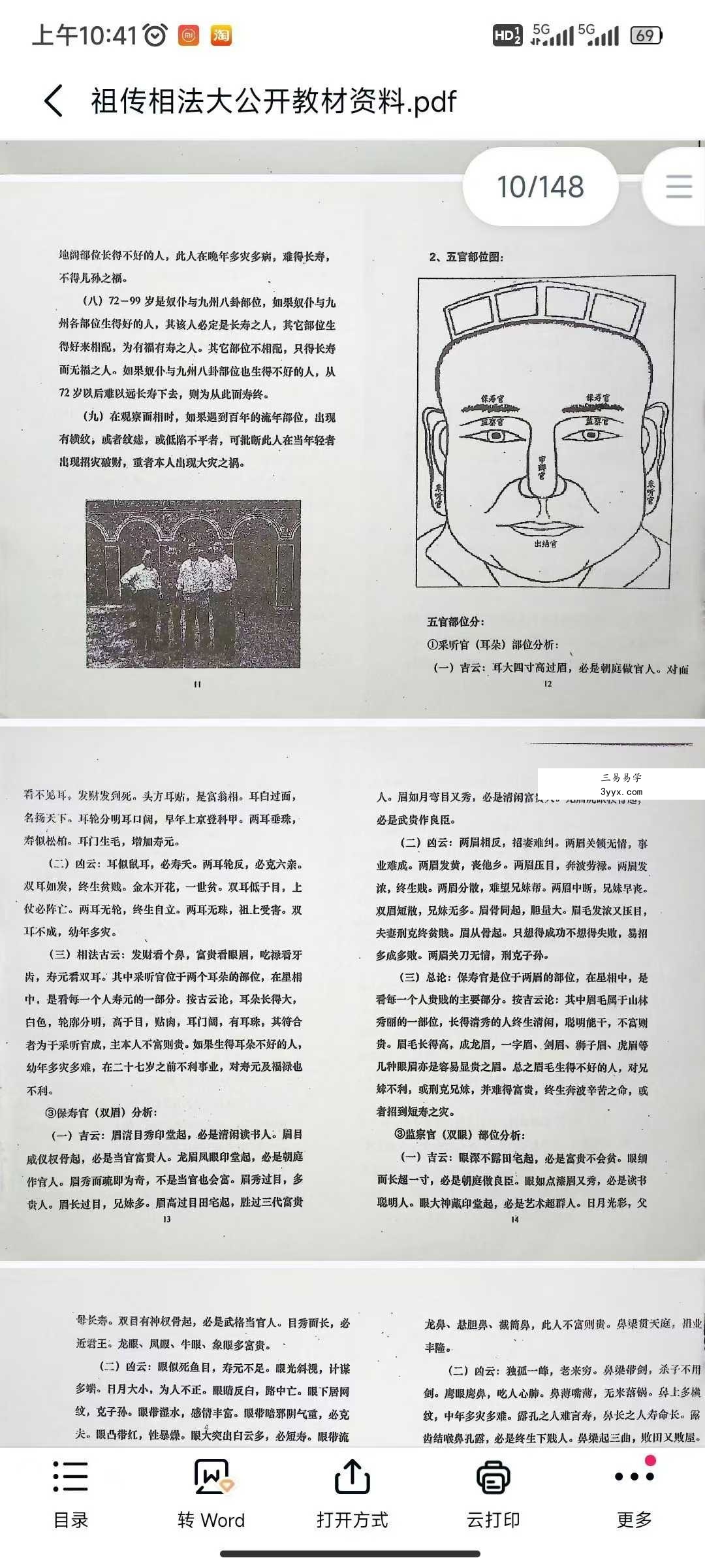 李己庚《祖传相法大公开教材资料》148页 资料图片