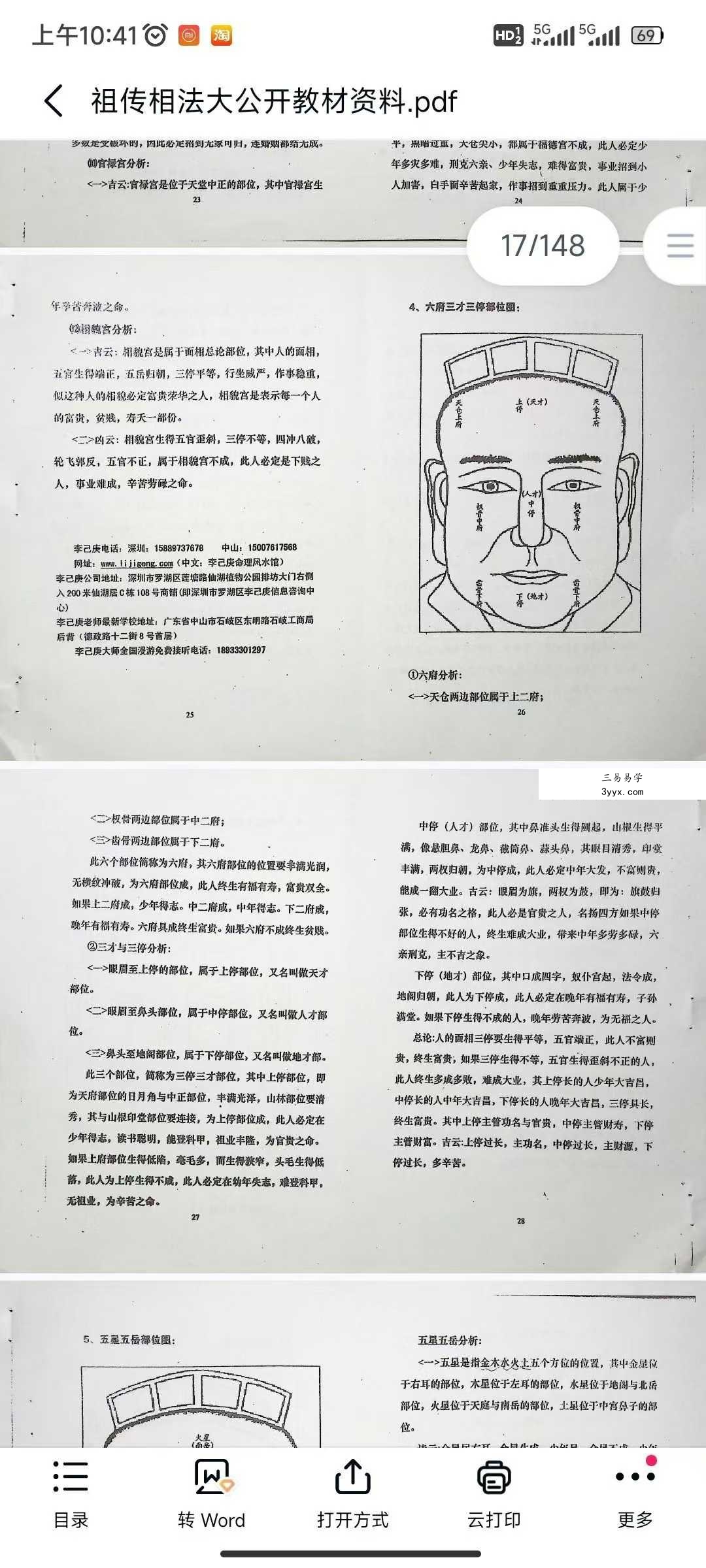 李己庚《祖传相法大公开教材资料》148页 资料图片