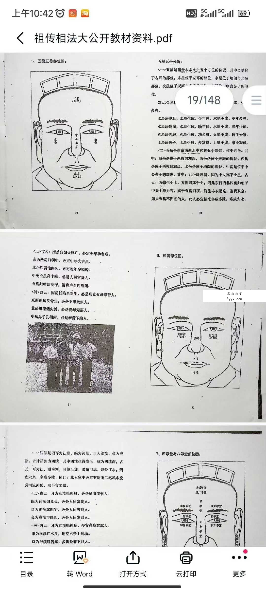 李己庚《祖传相法大公开教材资料》148页 资料图片
