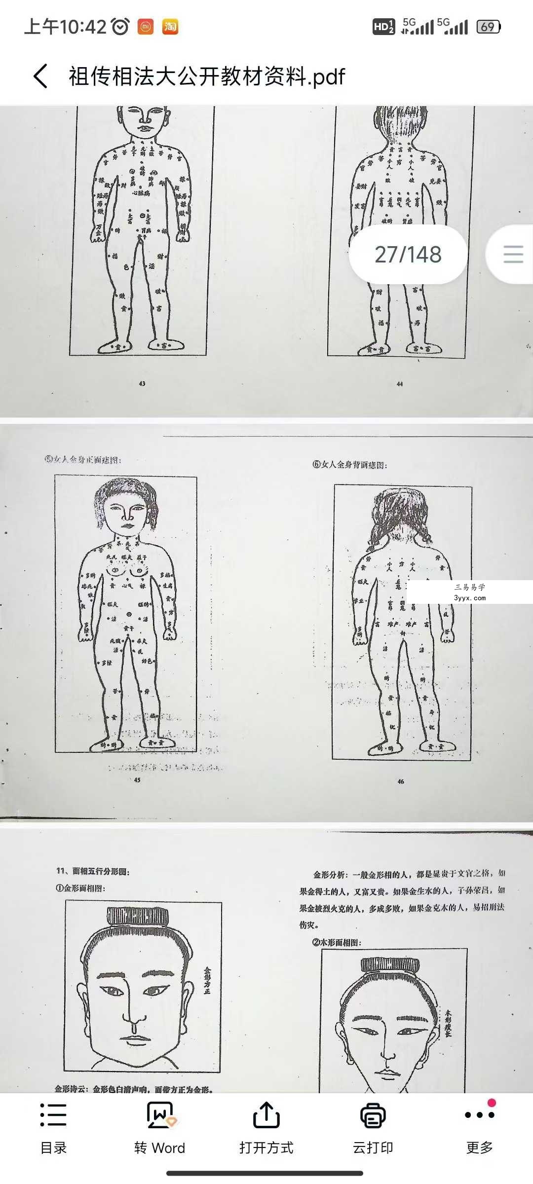 李己庚《祖传相法大公开教材资料》148页 资料图片