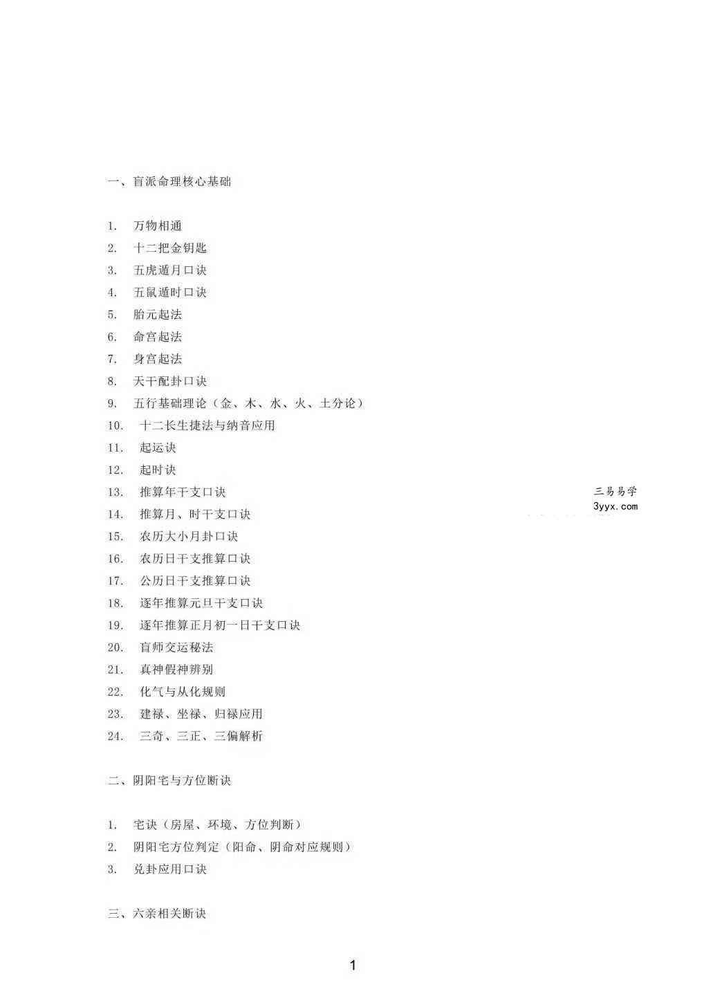 青灯《青灯衍天禄》2135页 资料图片