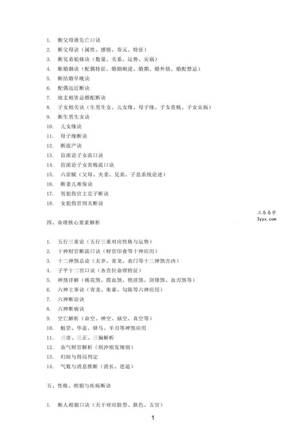 青灯《青灯衍天禄》2135页 资料图片