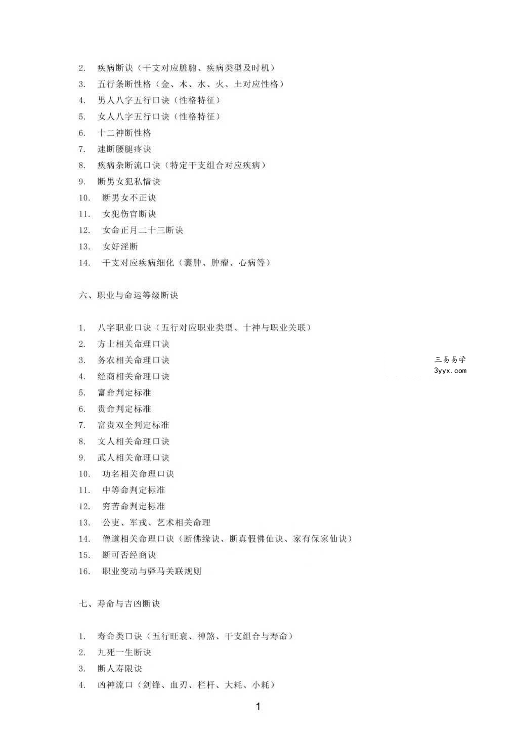 青灯《青灯衍天禄》2135页 资料图片