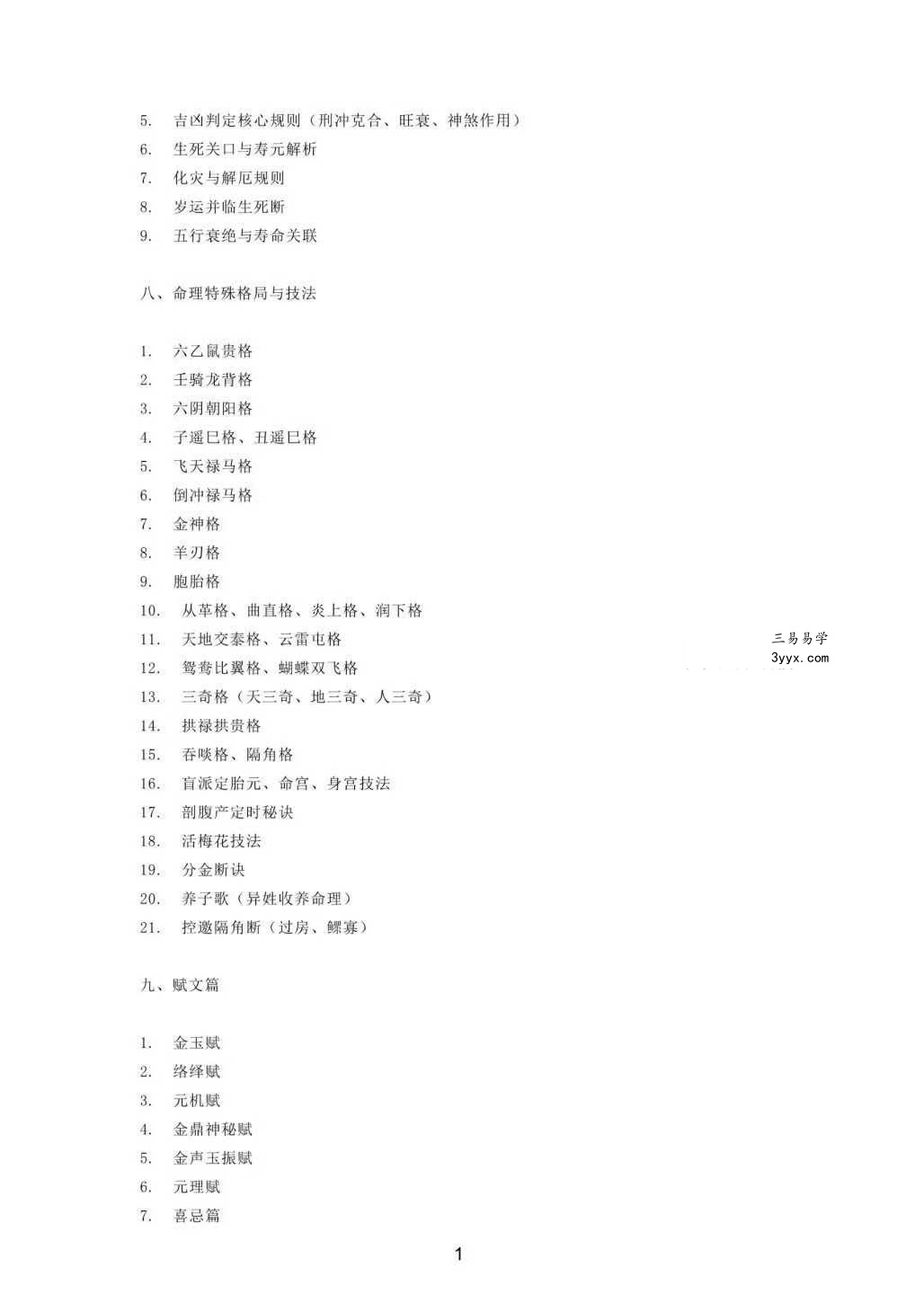 青灯《青灯衍天禄》2135页 资料图片