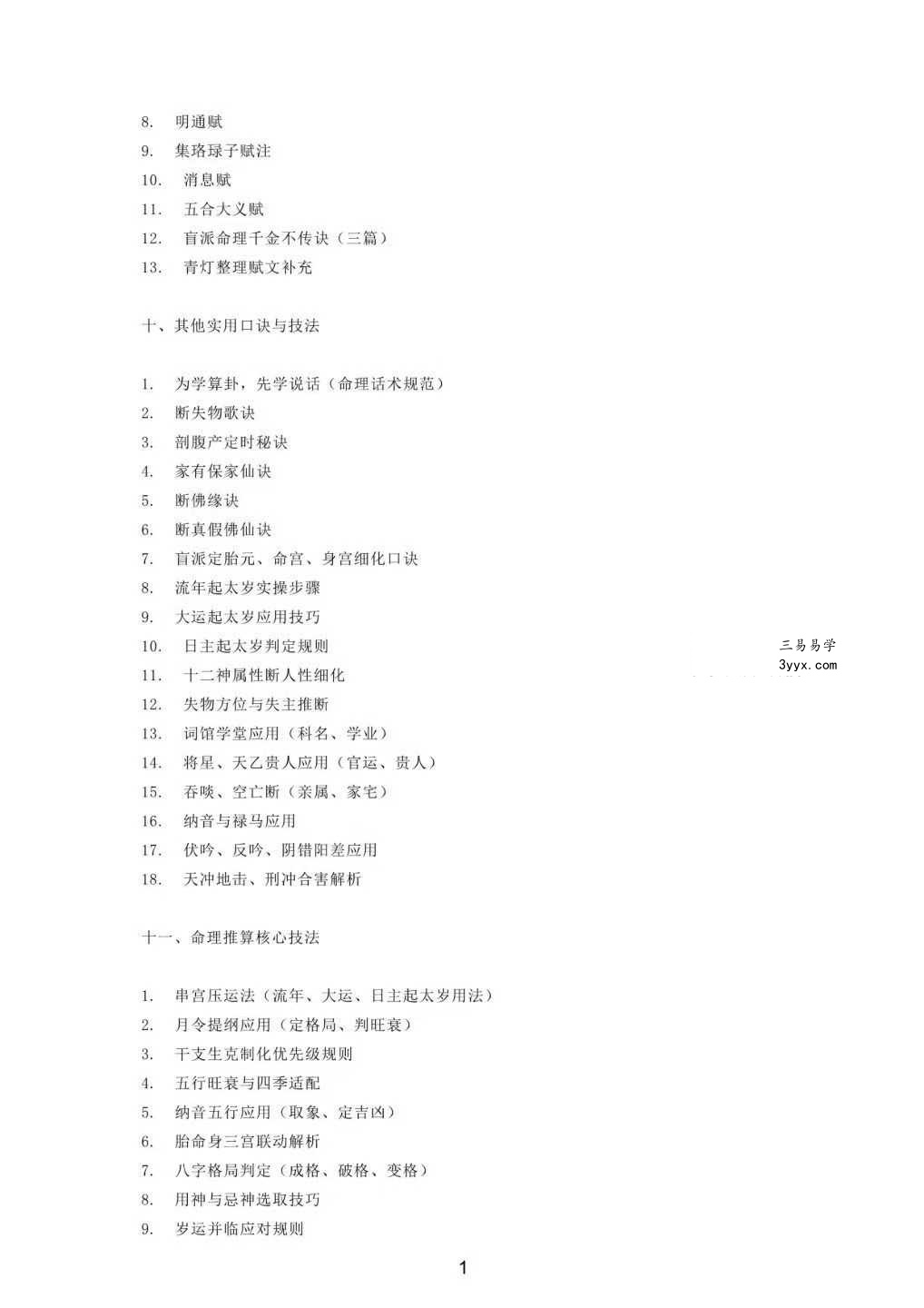 青灯《青灯衍天禄》2135页 资料图片
