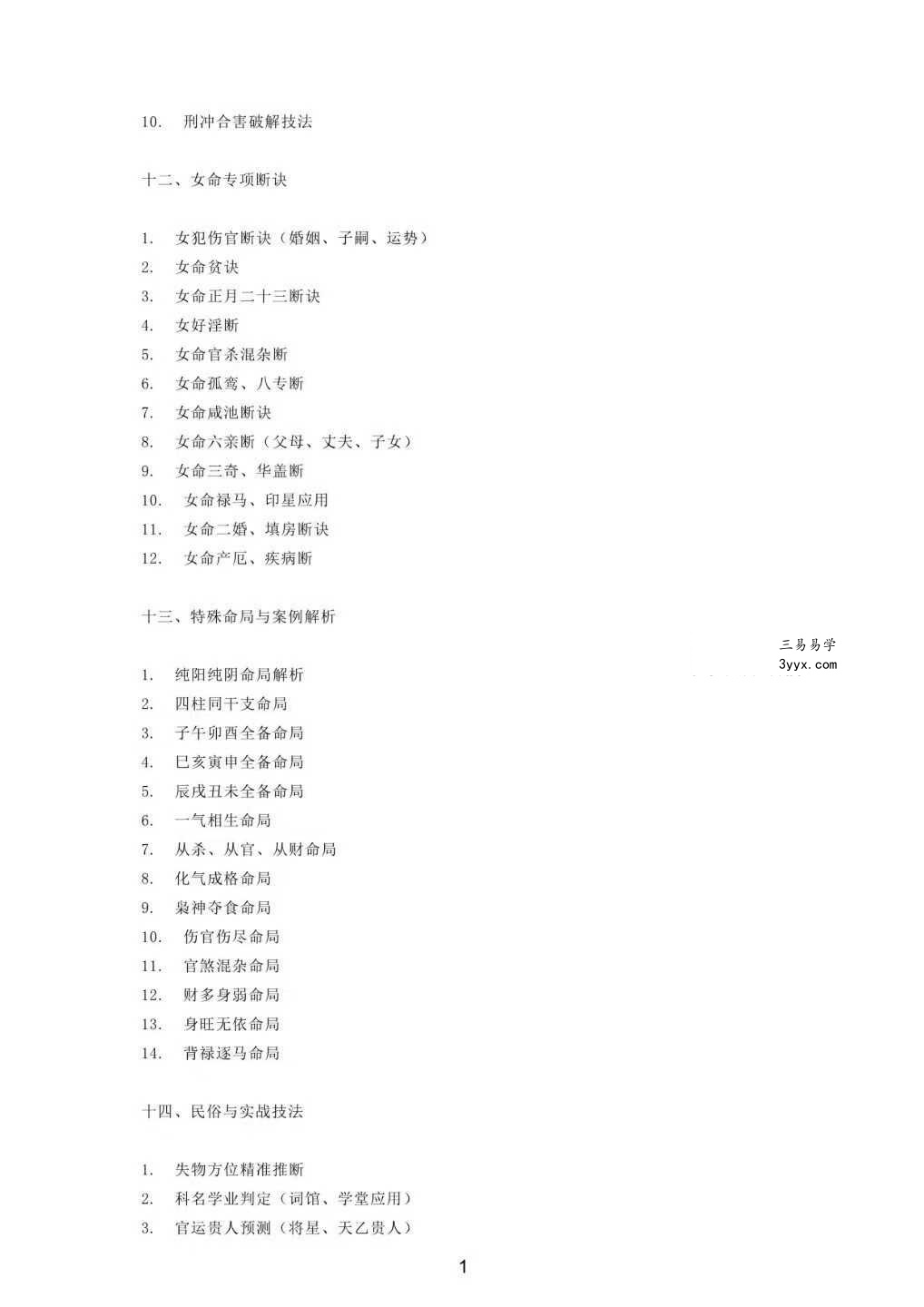 青灯《青灯衍天禄》2135页 资料图片