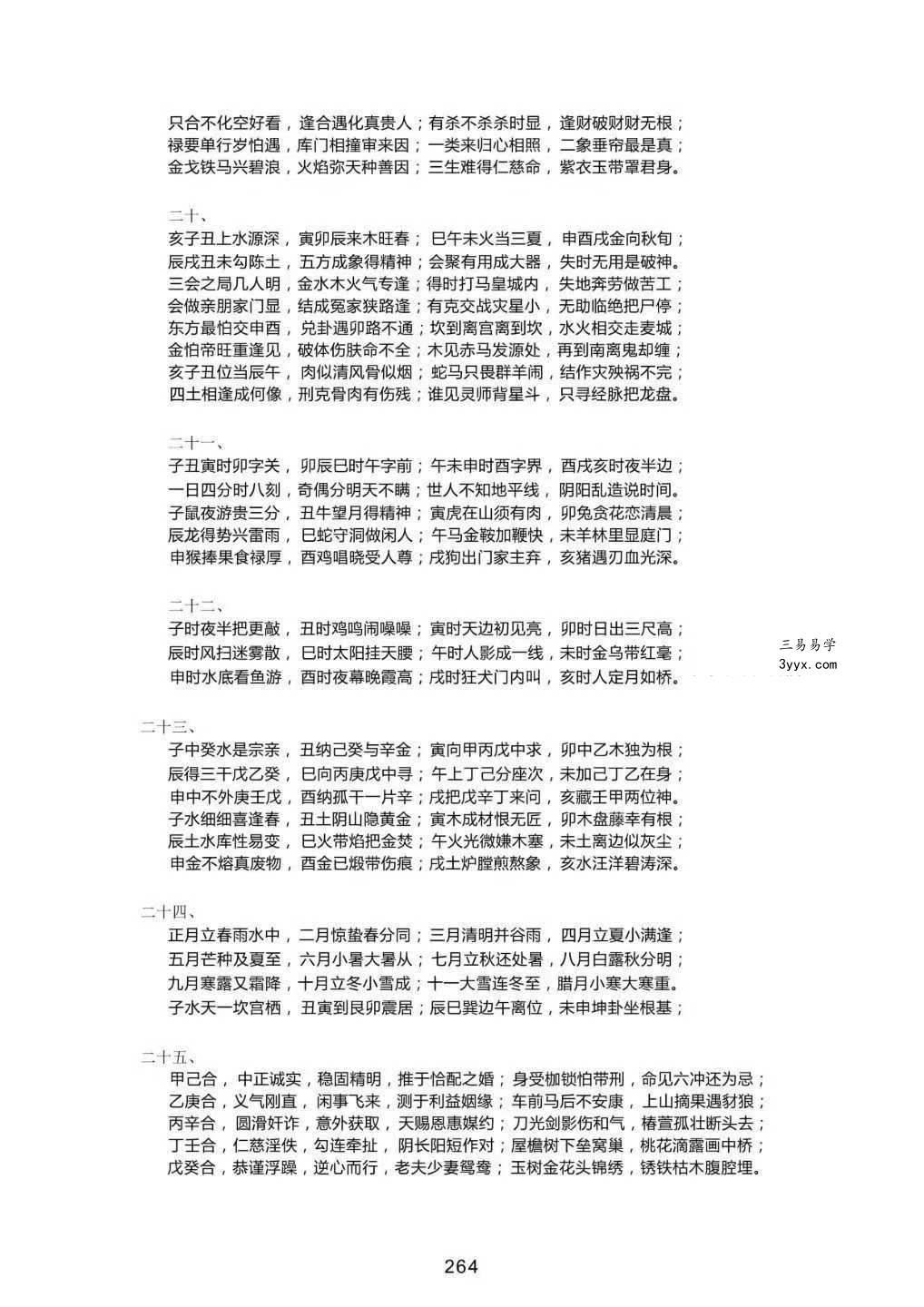 青灯《青灯衍天禄》2135页 资料图片