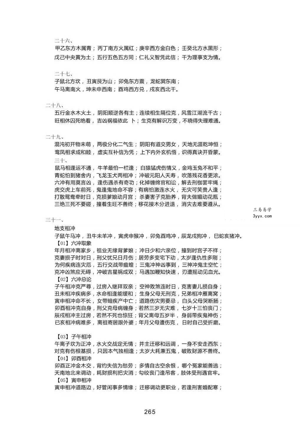 青灯《青灯衍天禄》2135页 资料图片