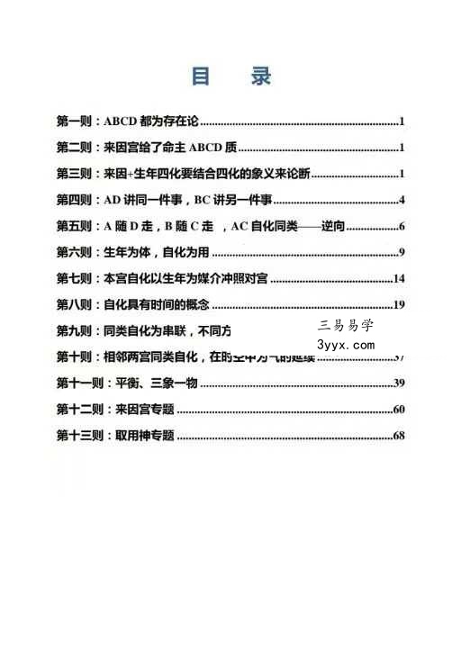 白派紫微法则132页 资料图片