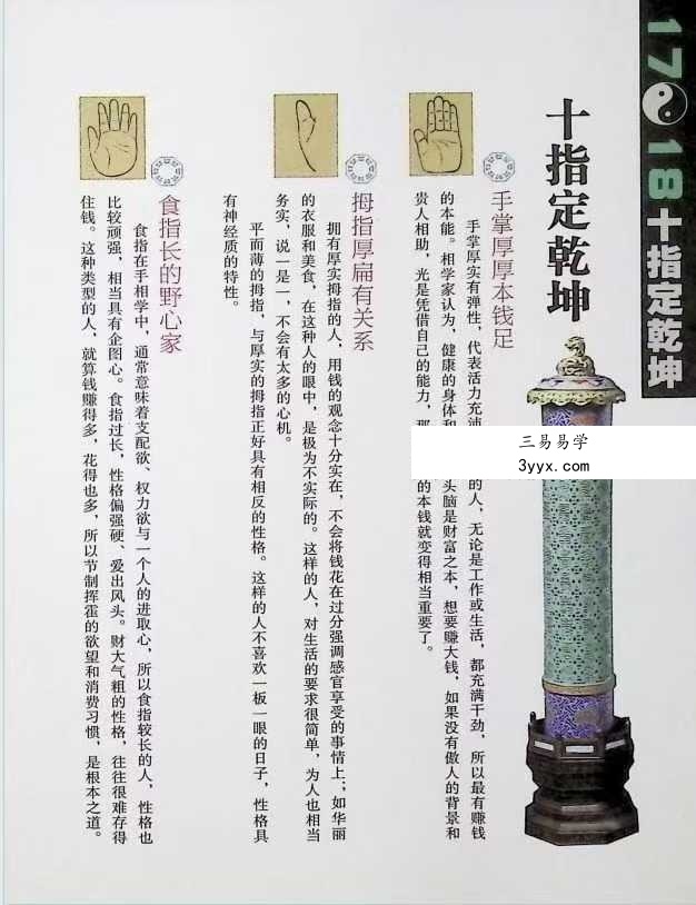 《手相 藏在手中的人生密码》97页 资料图片