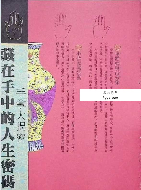《手相 藏在手中的人生密码》97页 资料图片