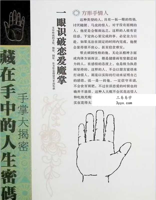 《手相 藏在手中的人生密码》97页 资料图片