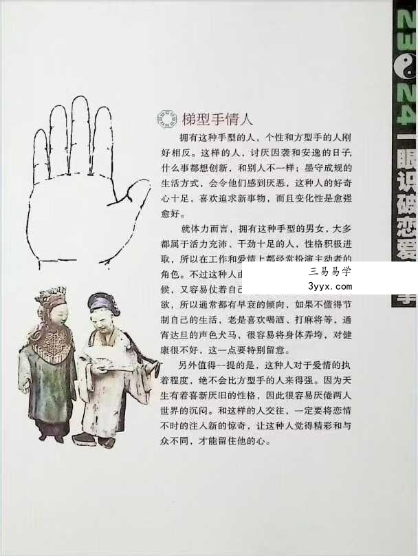 《手相 藏在手中的人生密码》97页 资料图片
