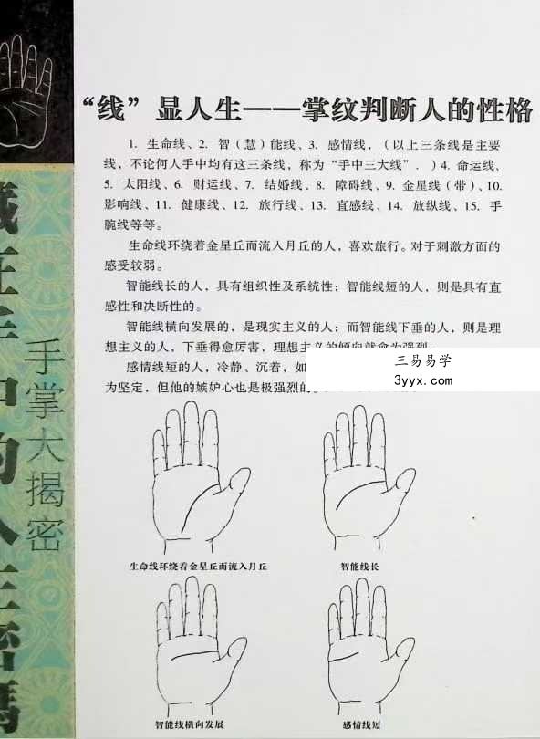 《手相 藏在手中的人生密码》97页 资料图片
