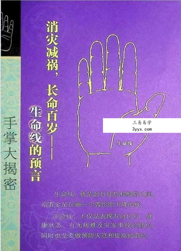 《手相 藏在手中的人生密码》97页 资料图片