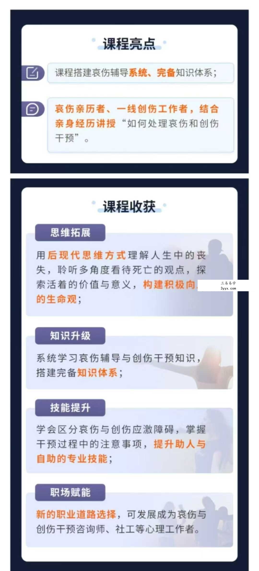 壹心理 刘新宪 如何应对生命之殇：哀伤辅导与创伤干预系统培训 视频合集 资料图片