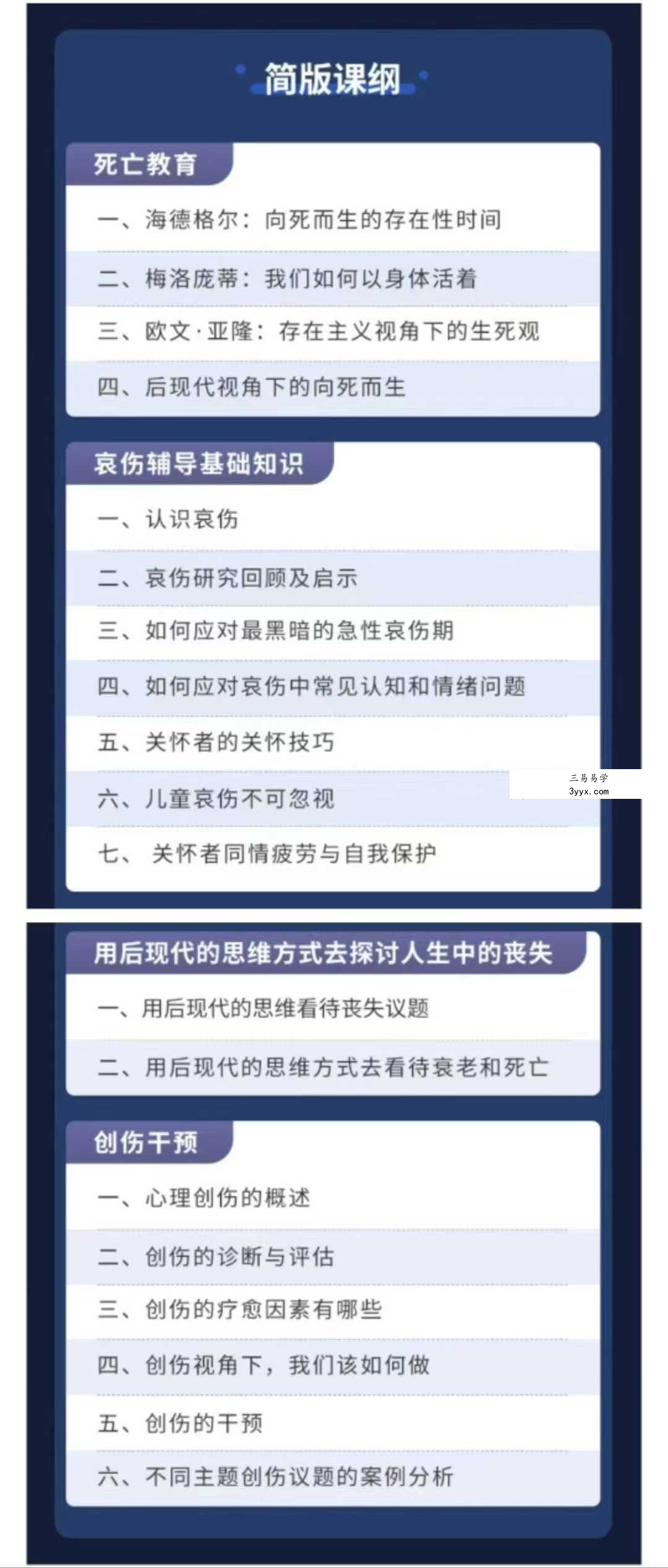 壹心理 刘新宪 如何应对生命之殇：哀伤辅导与创伤干预系统培训 视频合集 资料图片