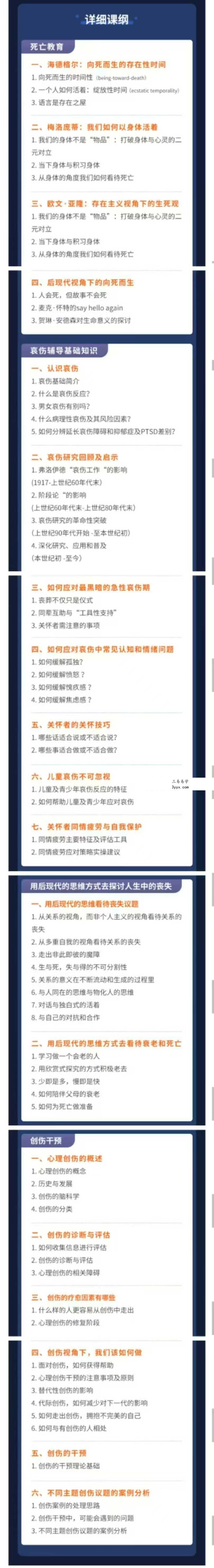 壹心理 刘新宪 如何应对生命之殇：哀伤辅导与创伤干预系统培训 视频合集 资料图片