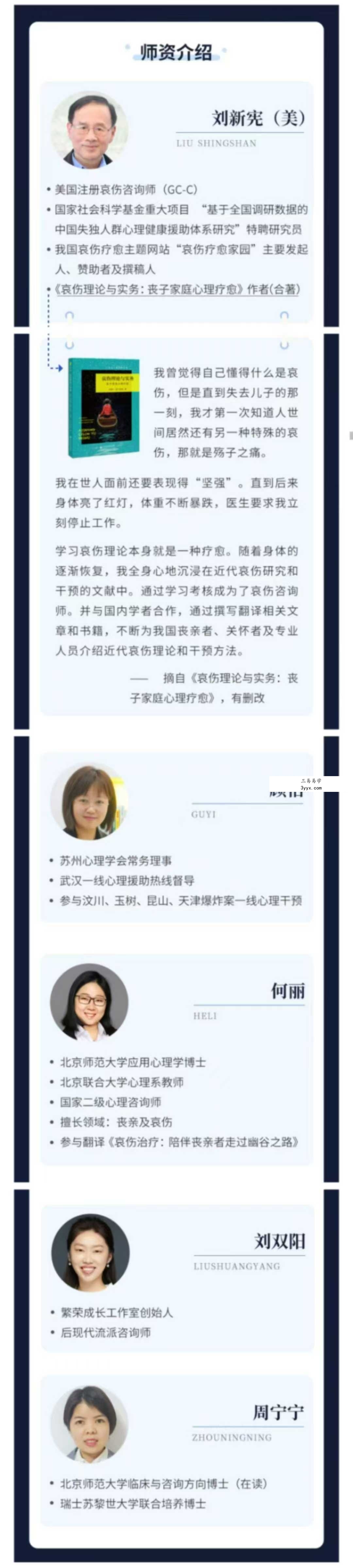 壹心理 刘新宪 如何应对生命之殇：哀伤辅导与创伤干预系统培训 视频合集 资料图片